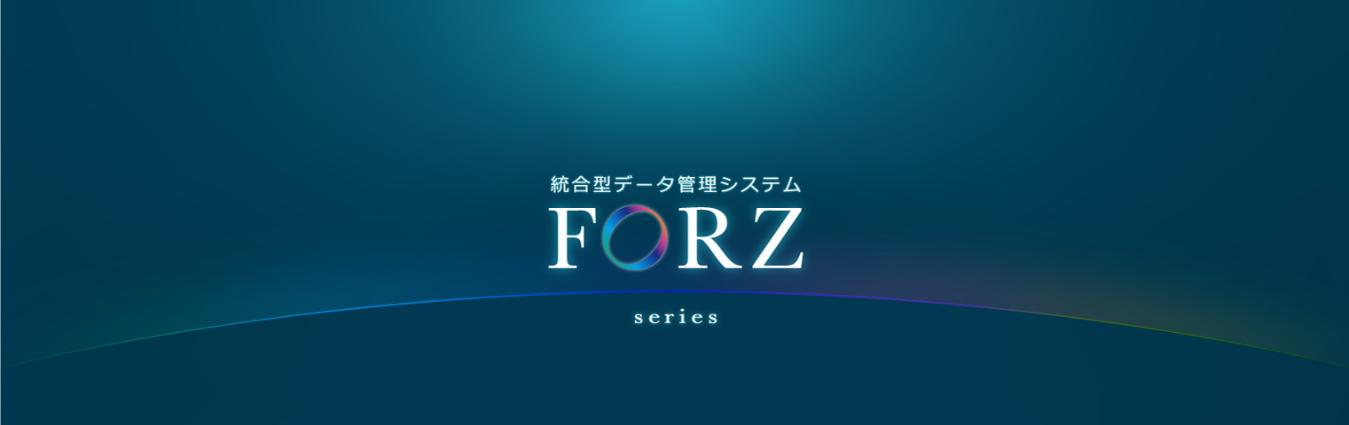 FORZとは　