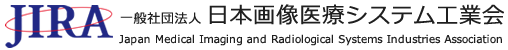 一般社団法人　日本画像医療システム工業会